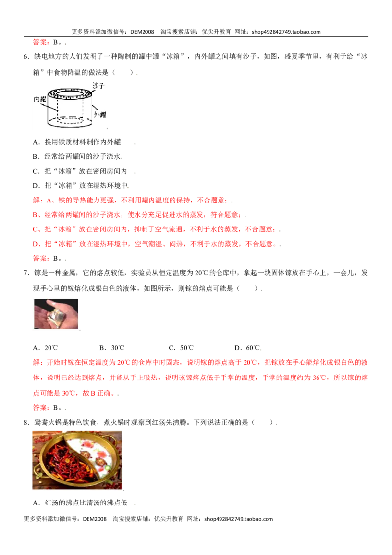 第三章物态变化（选拔卷）（解析版）_1、初中学习资料_4-4、物理_4-4-3、初二物理上册_人教版物理八年级上单元试卷（054份）_单元试卷第1套12份
