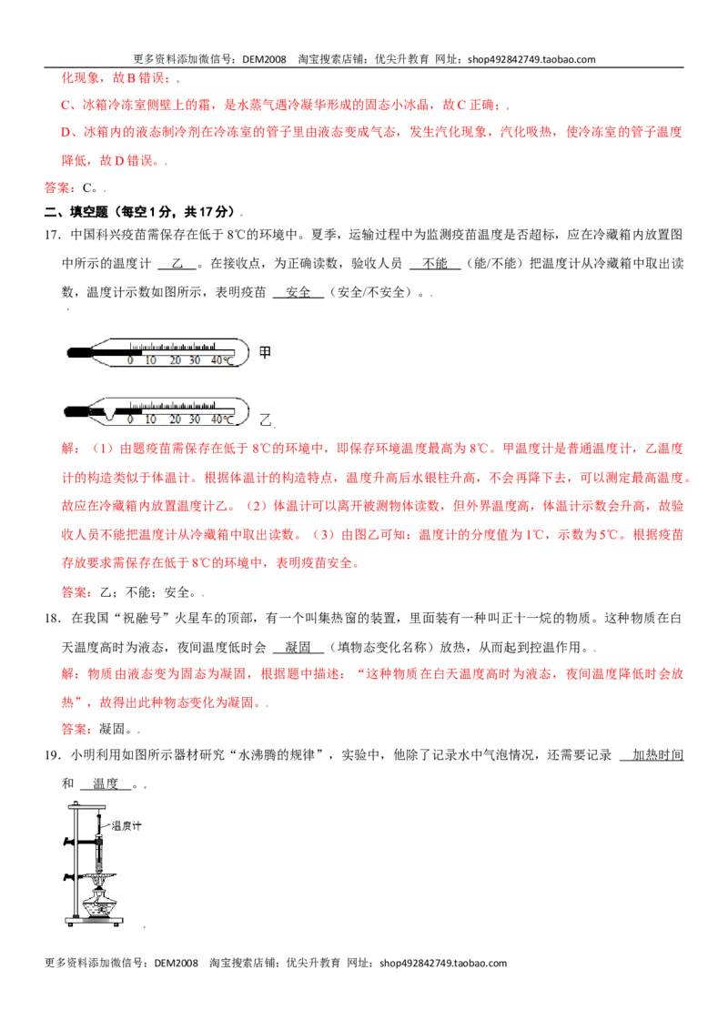 第三章物态变化（选拔卷）（解析版）_1、初中学习资料_4-4、物理_4-4-3、初二物理上册_人教版物理八年级上单元试卷（054份）_单元试卷第1套12份