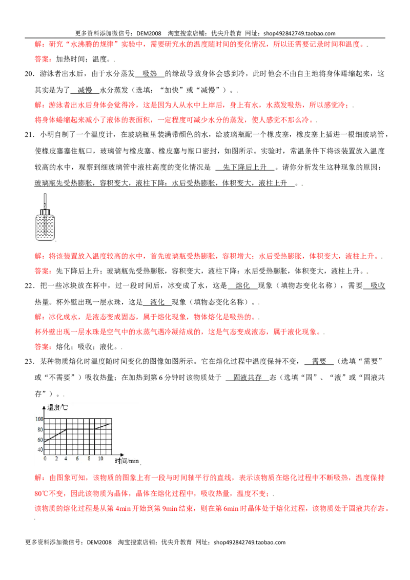 第三章物态变化（选拔卷）（解析版）_1、初中学习资料_4-4、物理_4-4-3、初二物理上册_人教版物理八年级上单元试卷（054份）_单元试卷第1套12份