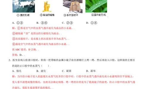 第三章物态变化（选拔卷）（解析版）_1、初中学习资料_4-4、物理_4-4-3、初二物理上册_人教版物理八年级上单元试卷（054份）_单元试卷第1套12份
