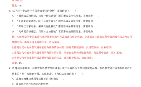第三章物态变化（选拔卷）（解析版）_1、初中学习资料_4-4、物理_4-4-3、初二物理上册_人教版物理八年级上单元试卷（054份）_单元试卷第1套12份