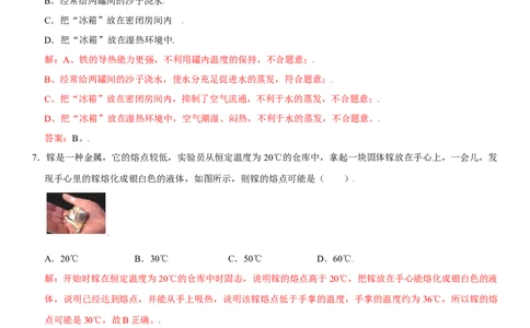 第三章物态变化（选拔卷）（解析版）_1、初中学习资料_4-4、物理_4-4-3、初二物理上册_人教版物理八年级上单元试卷（054份）_单元试卷第1套12份