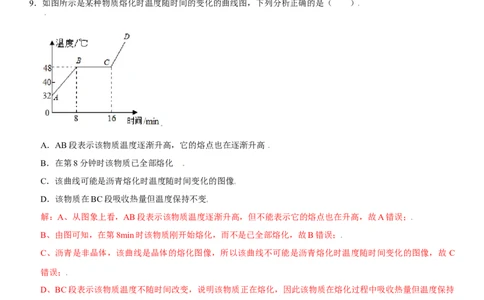 第三章物态变化（选拔卷）（解析版）_1、初中学习资料_4-4、物理_4-4-3、初二物理上册_人教版物理八年级上单元试卷（054份）_单元试卷第1套12份