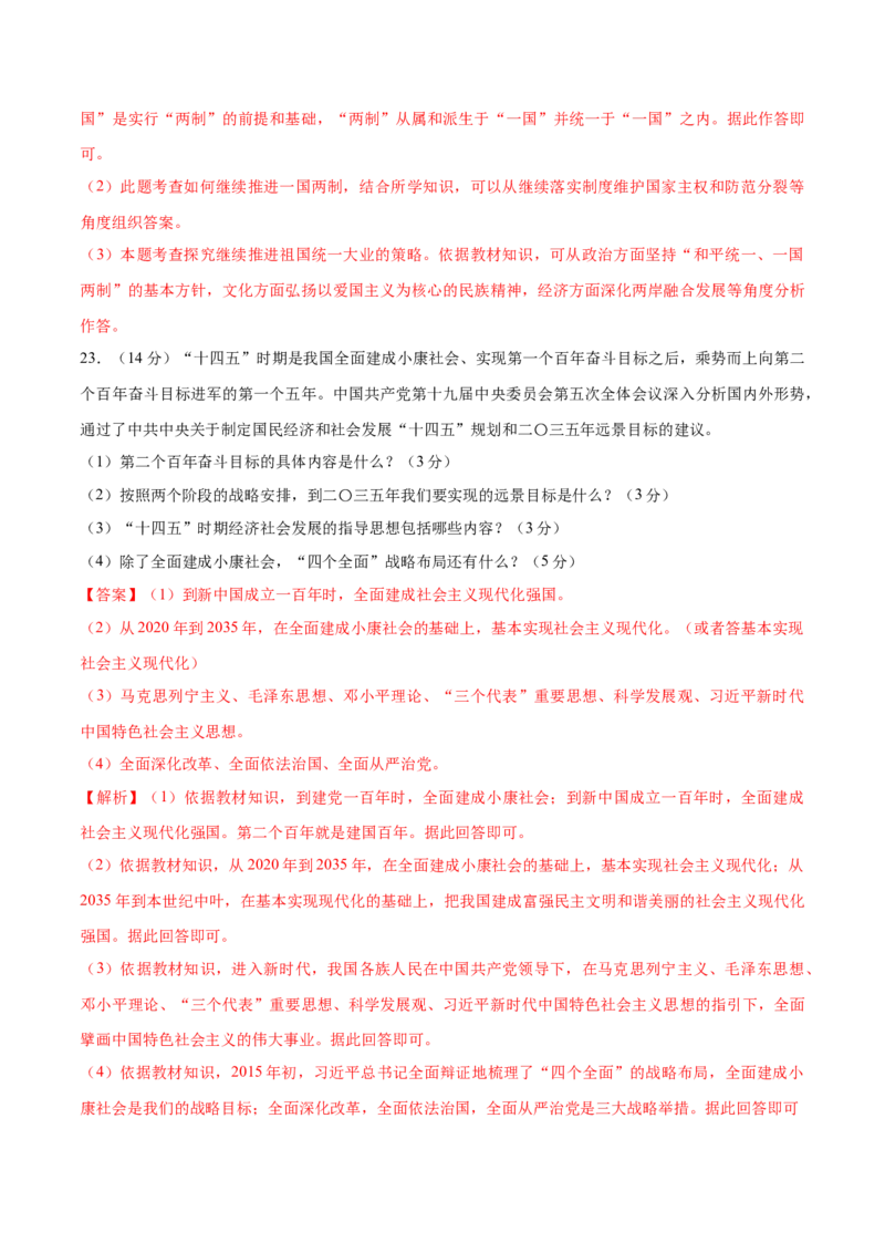 第四单元和谐与梦想测试卷（解析版）_1、初中学习资料_4-9、政治_4-9-5、初三道法上册_2.道法9上单元测试（33份）_2021-2022学年九年级道德与法治上册单元测试（部编版）26336406
