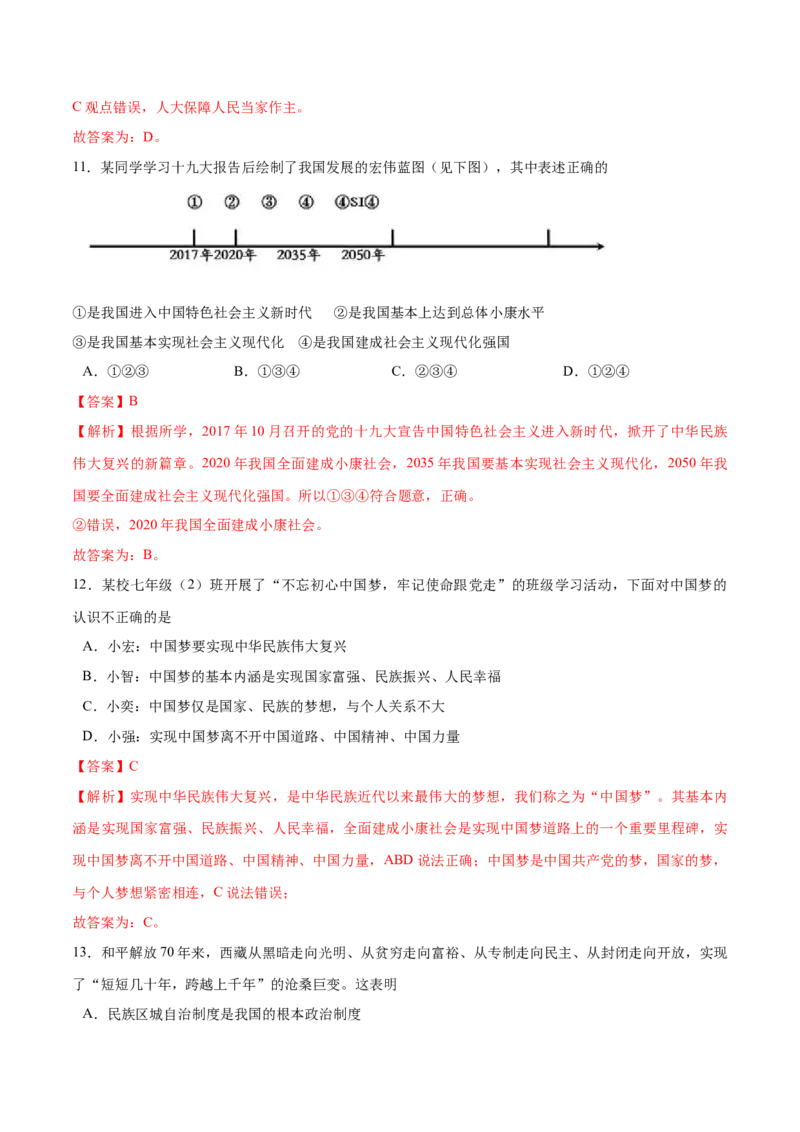 第四单元和谐与梦想测试卷（解析版）_1、初中学习资料_4-9、政治_4-9-5、初三道法上册_2.道法9上单元测试（33份）_2021-2022学年九年级道德与法治上册单元测试（部编版）26336406