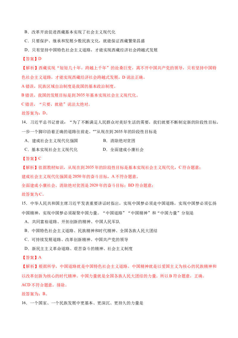 第四单元和谐与梦想测试卷（解析版）_1、初中学习资料_4-9、政治_4-9-5、初三道法上册_2.道法9上单元测试（33份）_2021-2022学年九年级道德与法治上册单元测试（部编版）26336406