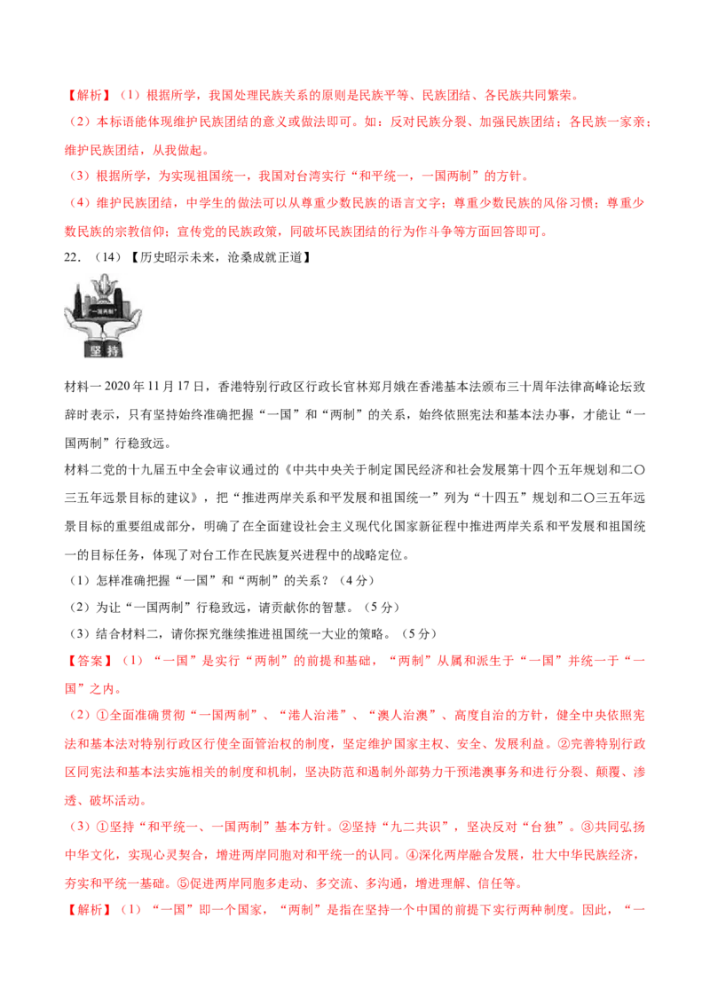 第四单元和谐与梦想测试卷（解析版）_1、初中学习资料_4-9、政治_4-9-5、初三道法上册_2.道法9上单元测试（33份）_2021-2022学年九年级道德与法治上册单元测试（部编版）26336406