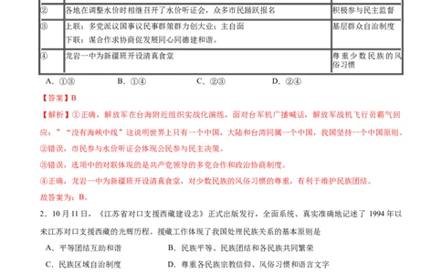 第四单元和谐与梦想测试卷（解析版）_1、初中学习资料_4-9、政治_4-9-5、初三道法上册_2.道法9上单元测试（33份）_2021-2022学年九年级道德与法治上册单元测试（部编版）26336406