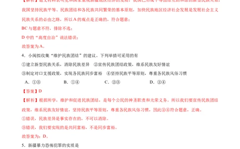 第四单元和谐与梦想测试卷（解析版）_1、初中学习资料_4-9、政治_4-9-5、初三道法上册_2.道法9上单元测试（33份）_2021-2022学年九年级道德与法治上册单元测试（部编版）26336406