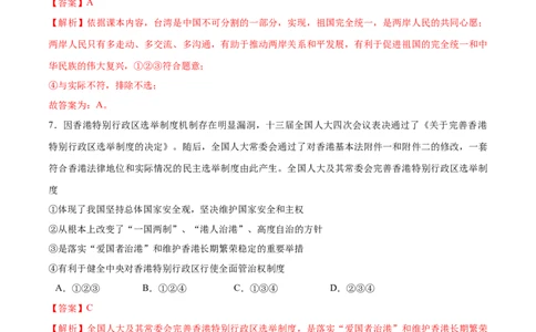 第四单元和谐与梦想测试卷（解析版）_1、初中学习资料_4-9、政治_4-9-5、初三道法上册_2.道法9上单元测试（33份）_2021-2022学年九年级道德与法治上册单元测试（部编版）26336406