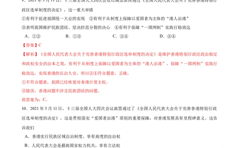第四单元和谐与梦想测试卷（解析版）_1、初中学习资料_4-9、政治_4-9-5、初三道法上册_2.道法9上单元测试（33份）_2021-2022学年九年级道德与法治上册单元测试（部编版）26336406