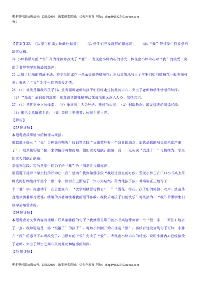 第四单元（单元小测）（解析版）_1、初中学习资料_4-1、语文_4-1-2、初一语文下册_部编语文七年级下单元试卷（016份）_第2套单元小测卷