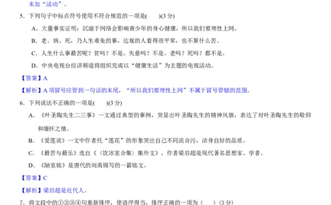 第四单元（单元小测）（解析版）_1、初中学习资料_4-1、语文_4-1-2、初一语文下册_部编语文七年级下单元试卷（016份）_第2套单元小测卷