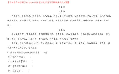 第四单元（单元小测）（解析版）_1、初中学习资料_4-1、语文_4-1-2、初一语文下册_部编语文七年级下单元试卷（016份）_第2套单元小测卷