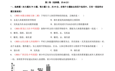 第02单元人体的营养（B卷&middot;提升能力）（原卷版）_1、初中学习资料_4-6、生物_4-6-2、初一生物下册_单元测试（14份）