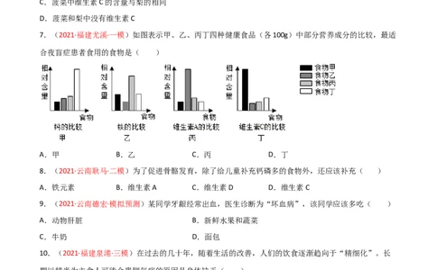 第02单元人体的营养（B卷&middot;提升能力）（原卷版）_1、初中学习资料_4-6、生物_4-6-2、初一生物下册_单元测试（14份）