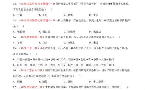 第02单元人体的营养（B卷&middot;提升能力）（原卷版）_1、初中学习资料_4-6、生物_4-6-2、初一生物下册_单元测试（14份）