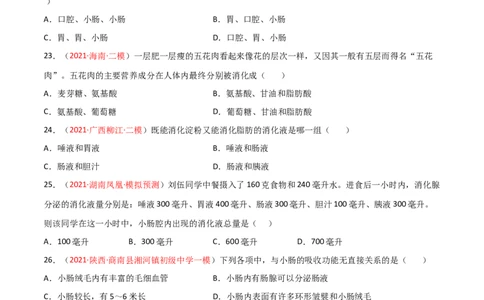 第02单元人体的营养（B卷&middot;提升能力）（原卷版）_1、初中学习资料_4-6、生物_4-6-2、初一生物下册_单元测试（14份）