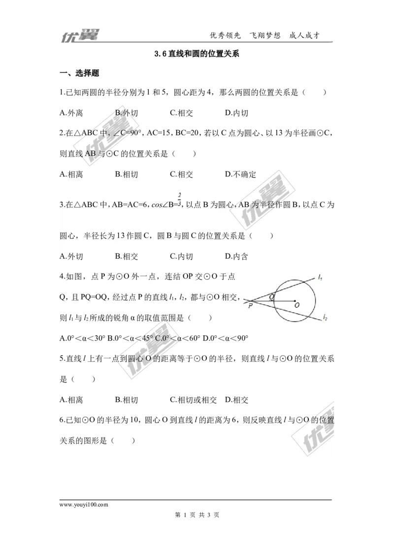 第三章圆周周测10（3.6）_1、初中学习资料_4-2、数学_北师大版_北师大版初中数学9下_2022春九数下(BS)--各阶段精品试题_周周测