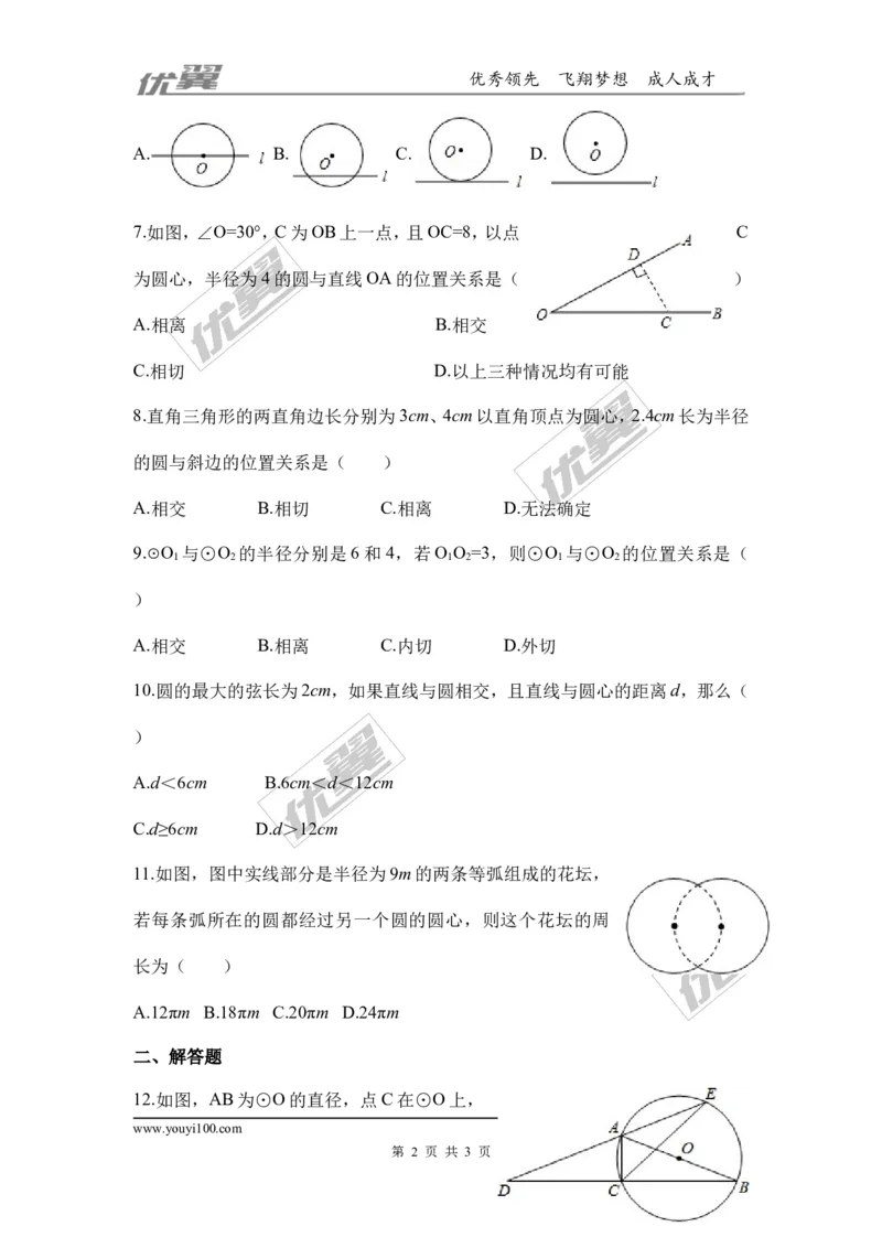 第三章圆周周测10（3.6）_1、初中学习资料_4-2、数学_北师大版_北师大版初中数学9下_2022春九数下(BS)--各阶段精品试题_周周测