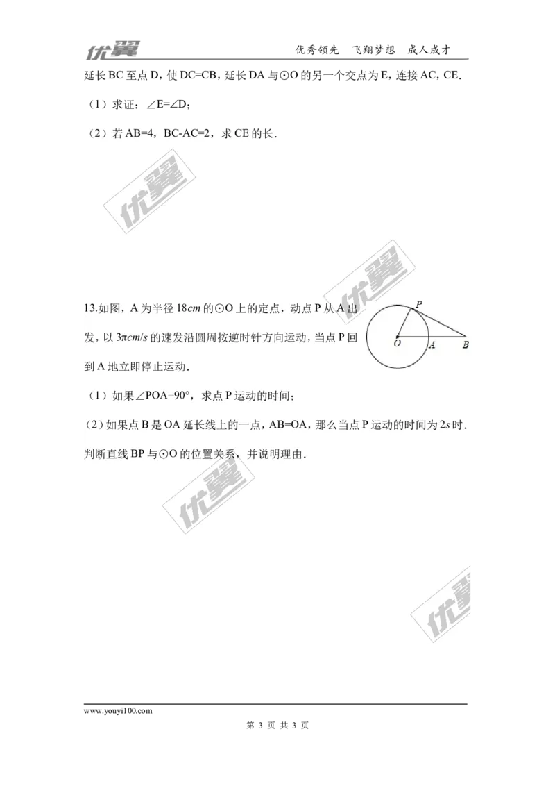 第三章圆周周测10（3.6）_1、初中学习资料_4-2、数学_北师大版_北师大版初中数学9下_2022春九数下(BS)--各阶段精品试题_周周测