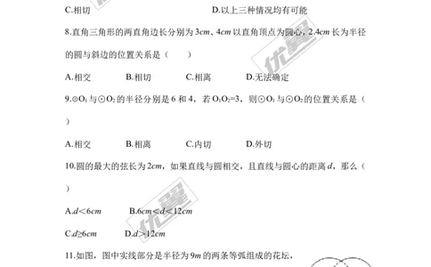 第三章圆周周测10（3.6）_1、初中学习资料_4-2、数学_北师大版_北师大版初中数学9下_2022春九数下(BS)--各阶段精品试题_周周测
