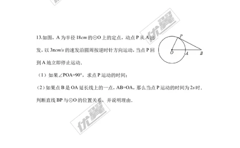 第三章圆周周测10（3.6）_1、初中学习资料_4-2、数学_北师大版_北师大版初中数学9下_2022春九数下(BS)--各阶段精品试题_周周测