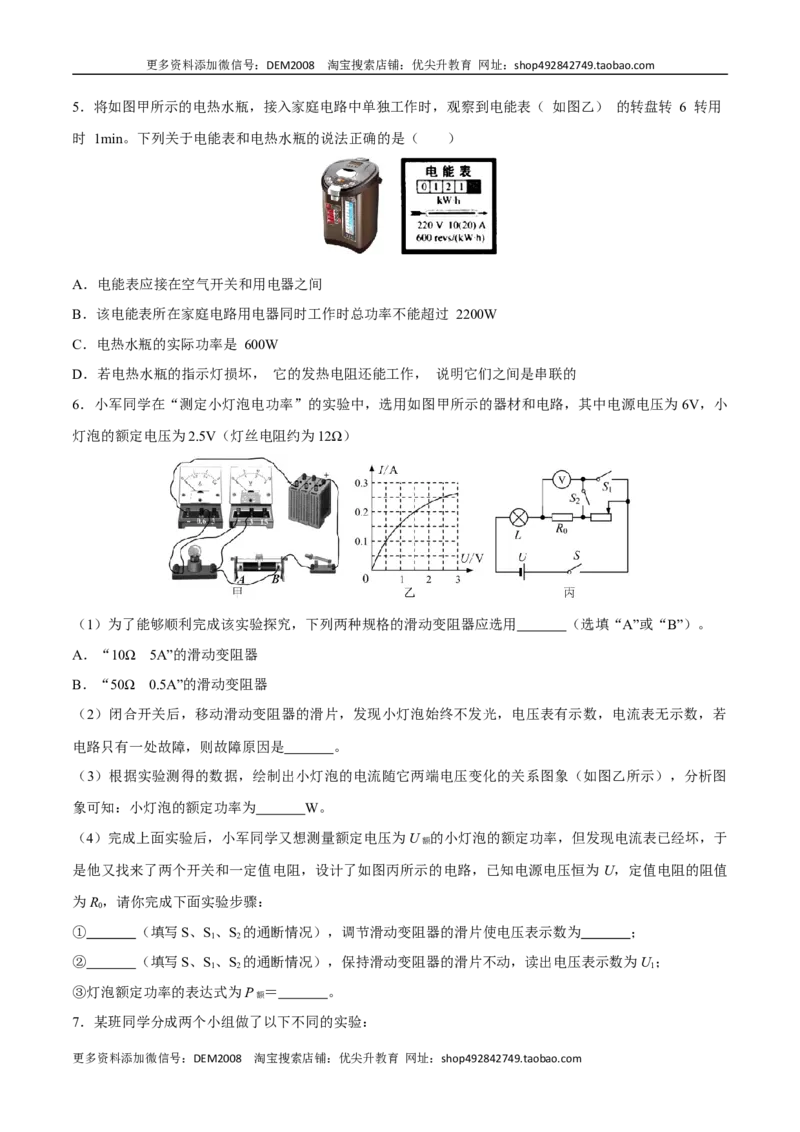 第十八章电功率&mdash;（人教版）（原卷版）_1、初中学习资料_4-4、物理_4-4-5、初三物理全册_人教版物理九年级全一册单元试卷（047份）_单元试卷第2套17套