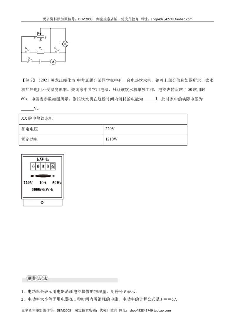 第十八章电功率&mdash;（人教版）（原卷版）_1、初中学习资料_4-4、物理_4-4-5、初三物理全册_人教版物理九年级全一册单元试卷（047份）_单元试卷第2套17套