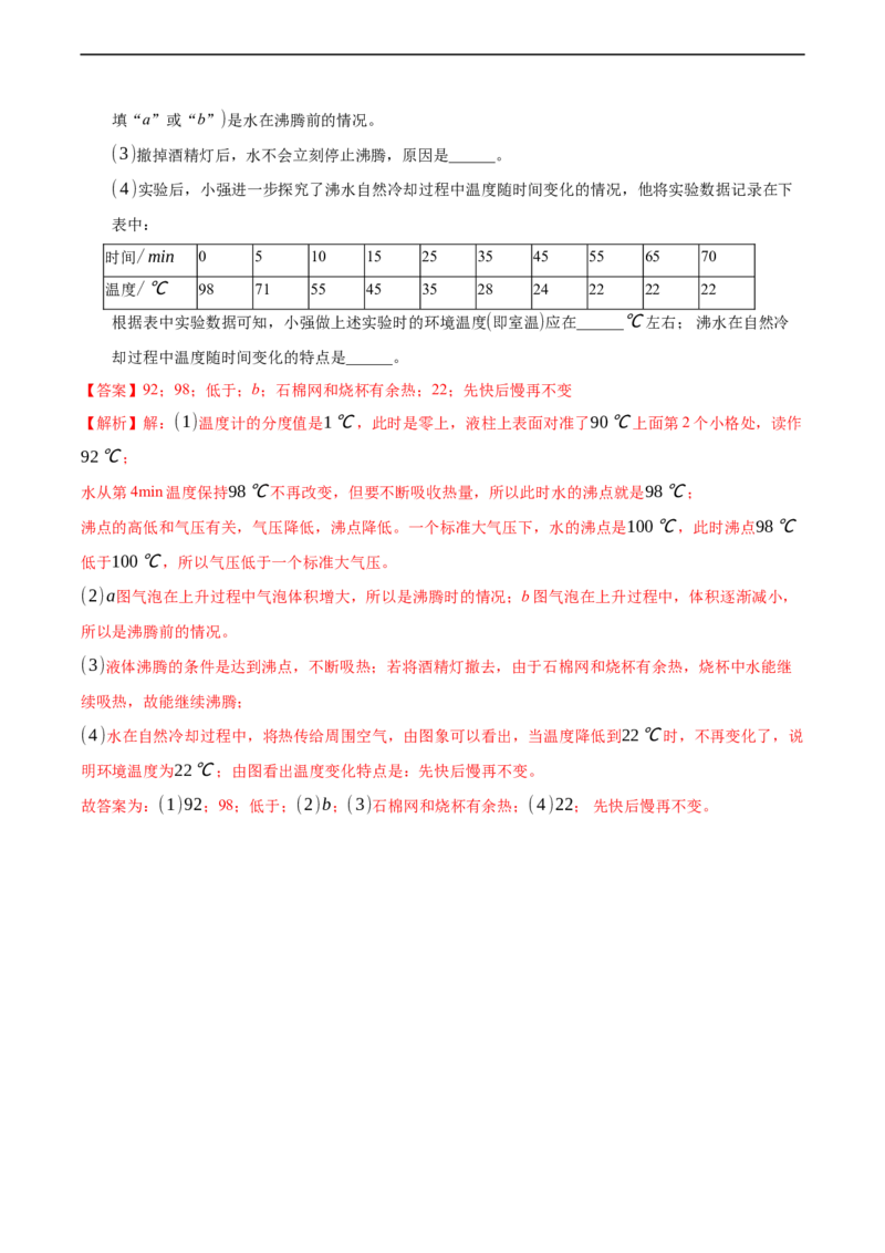 第三章物态变化（基础训练）（解析版））_1、初中学习资料_4-4、物理_4-4-3、初二物理上册_2023更新_3人教物理试卷8上期末试卷新_期末分层训练