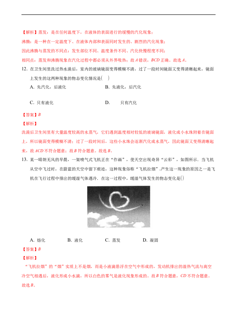 第三章物态变化（基础训练）（解析版））_1、初中学习资料_4-4、物理_4-4-3、初二物理上册_2023更新_3人教物理试卷8上期末试卷新_期末分层训练