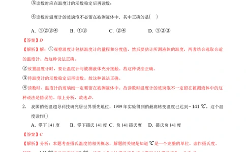 第三章物态变化（基础训练）（解析版））_1、初中学习资料_4-4、物理_4-4-3、初二物理上册_2023更新_3人教物理试卷8上期末试卷新_期末分层训练