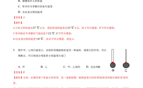 第三章物态变化（基础训练）（解析版））_1、初中学习资料_4-4、物理_4-4-3、初二物理上册_2023更新_3人教物理试卷8上期末试卷新_期末分层训练