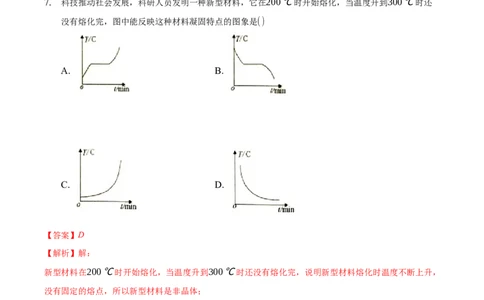 第三章物态变化（基础训练）（解析版））_1、初中学习资料_4-4、物理_4-4-3、初二物理上册_2023更新_3人教物理试卷8上期末试卷新_期末分层训练
