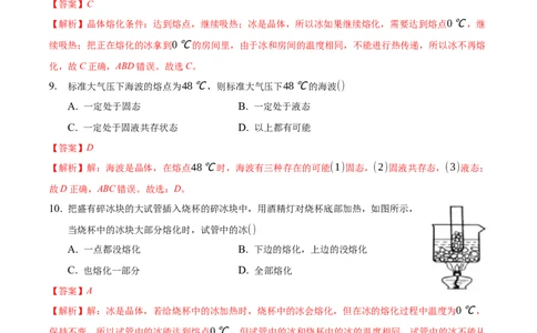 第三章物态变化（基础训练）（解析版））_1、初中学习资料_4-4、物理_4-4-3、初二物理上册_2023更新_3人教物理试卷8上期末试卷新_期末分层训练