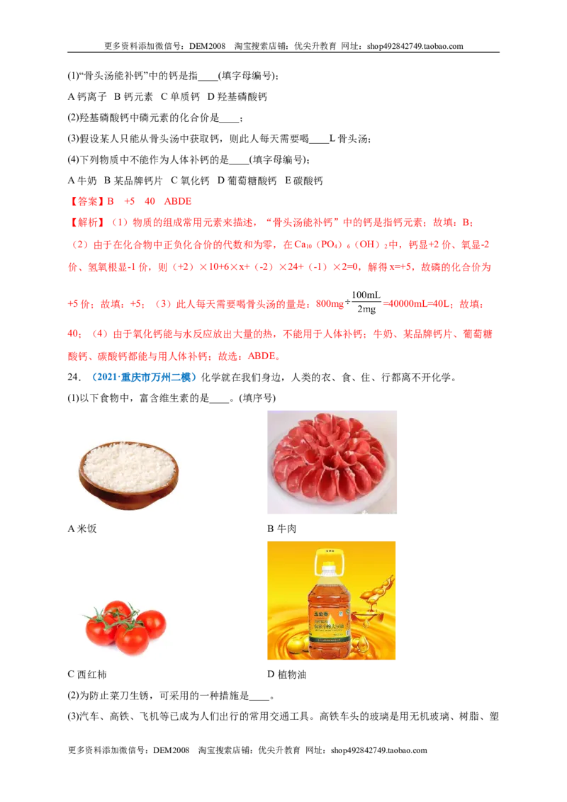第十二单元化学与生活（选拔卷）（人教版）（解析版）_1、初中学习资料_4-5、化学_4-5-5、初三化学下册_人教化学九年级下单元试卷（040份）_单元试卷（第4套）
