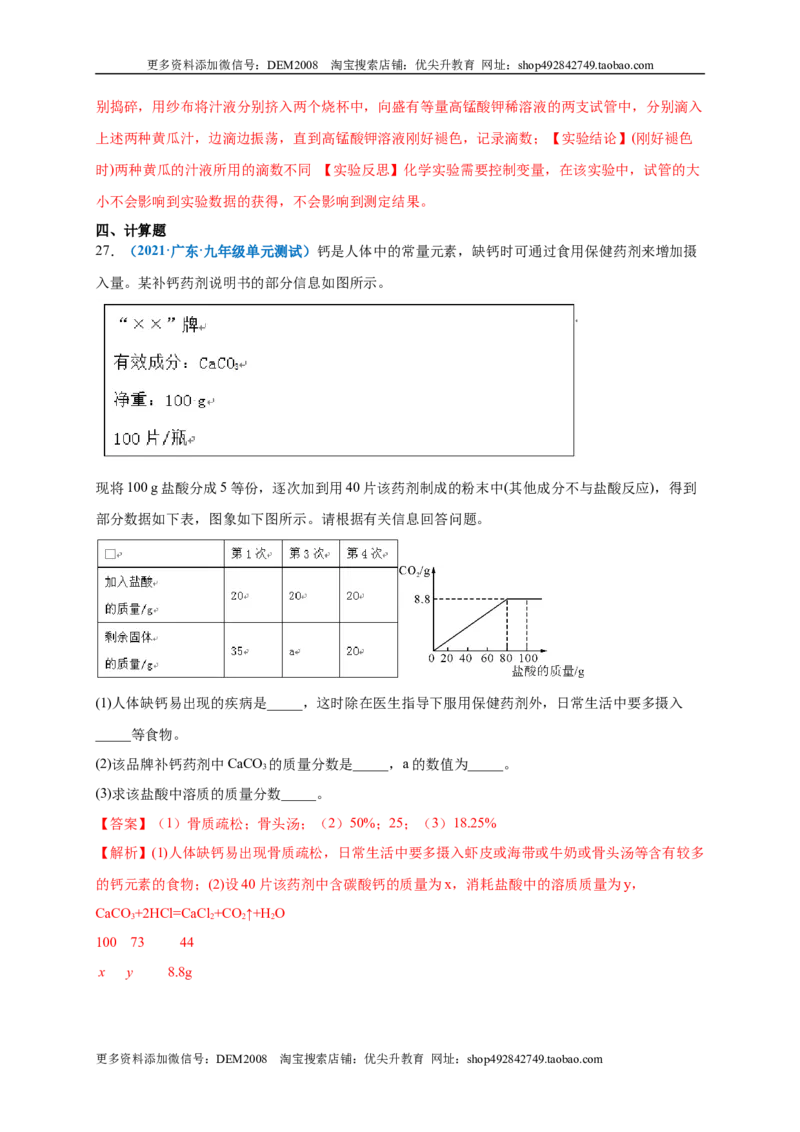 第十二单元化学与生活（选拔卷）（人教版）（解析版）_1、初中学习资料_4-5、化学_4-5-5、初三化学下册_人教化学九年级下单元试卷（040份）_单元试卷（第4套）