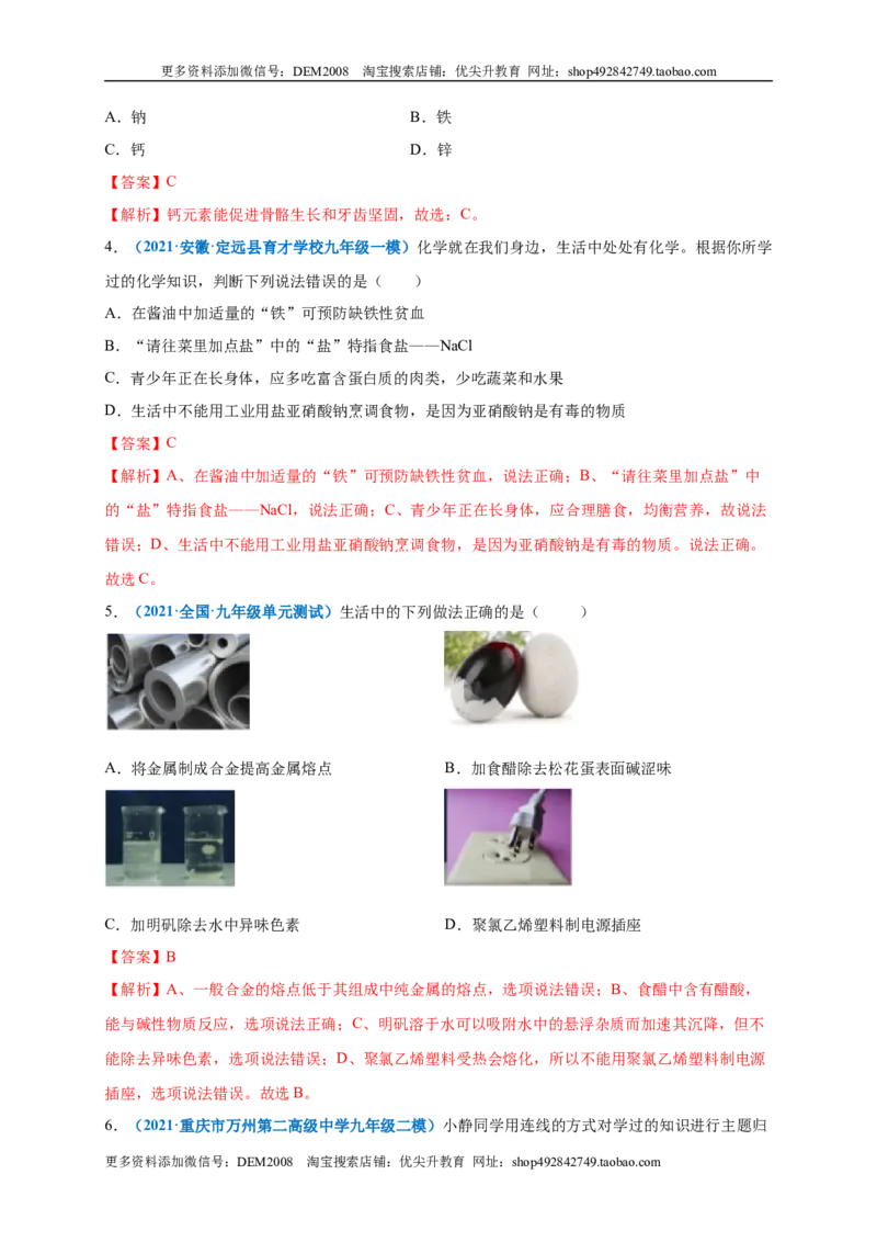 第十二单元化学与生活（选拔卷）（人教版）（解析版）_1、初中学习资料_4-5、化学_4-5-5、初三化学下册_人教化学九年级下单元试卷（040份）_单元试卷（第4套）