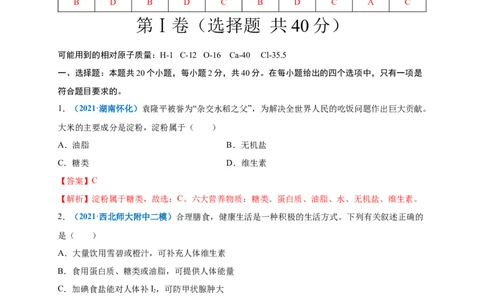 第十二单元化学与生活（选拔卷）（人教版）（解析版）_1、初中学习资料_4-5、化学_4-5-5、初三化学下册_人教化学九年级下单元试卷（040份）_单元试卷（第4套）