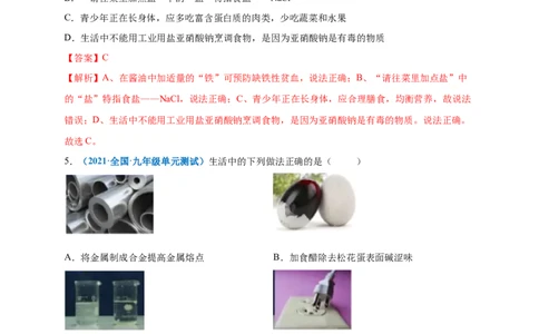 第十二单元化学与生活（选拔卷）（人教版）（解析版）_1、初中学习资料_4-5、化学_4-5-5、初三化学下册_人教化学九年级下单元试卷（040份）_单元试卷（第4套）