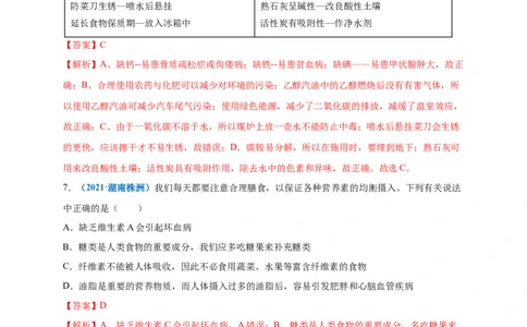 第十二单元化学与生活（选拔卷）（人教版）（解析版）_1、初中学习资料_4-5、化学_4-5-5、初三化学下册_人教化学九年级下单元试卷（040份）_单元试卷（第4套）