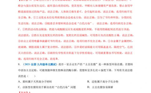 第十二单元化学与生活（选拔卷）（人教版）（解析版）_1、初中学习资料_4-5、化学_4-5-5、初三化学下册_人教化学九年级下单元试卷（040份）_单元试卷（第4套）