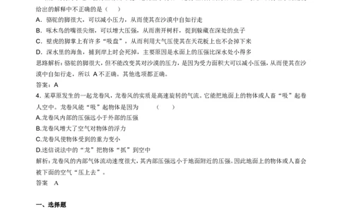 第十四章压强和浮力单元测试题(含答案)[1]_1、初中学习资料_4-4、物理_4-4-4、初二物理下册_2023更新_人教初中物理8下单元期中期末_第4单元