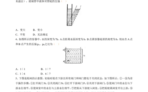 第十四章压强和浮力单元测试题(含答案)[1]_1、初中学习资料_4-4、物理_4-4-4、初二物理下册_2023更新_人教初中物理8下单元期中期末_第4单元