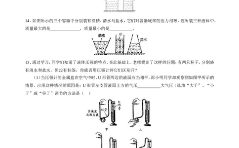 第十四章压强和浮力单元测试题(含答案)[1]_1、初中学习资料_4-4、物理_4-4-4、初二物理下册_2023更新_人教初中物理8下单元期中期末_第4单元
