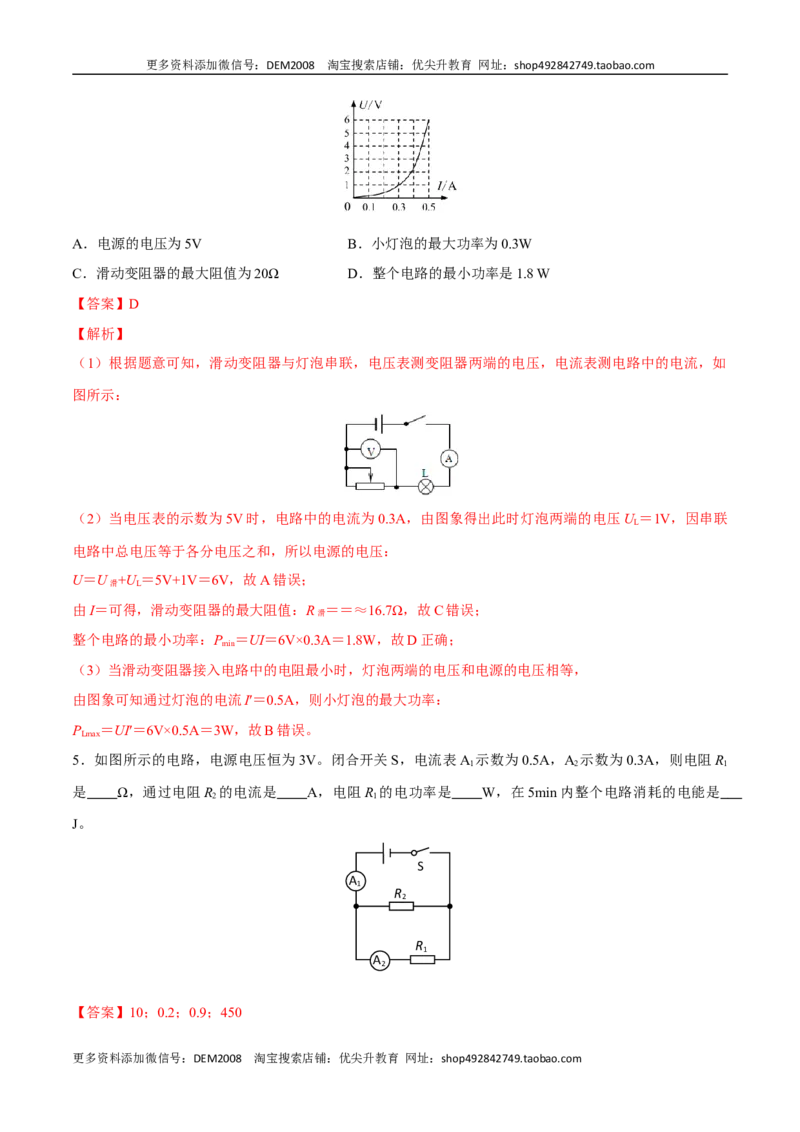 第十八章电功率&mdash;（人教版）（解析版）_1、初中学习资料_4-4、物理_4-4-5、初三物理全册_人教版物理九年级全一册单元试卷（047份）_单元试卷第2套17套