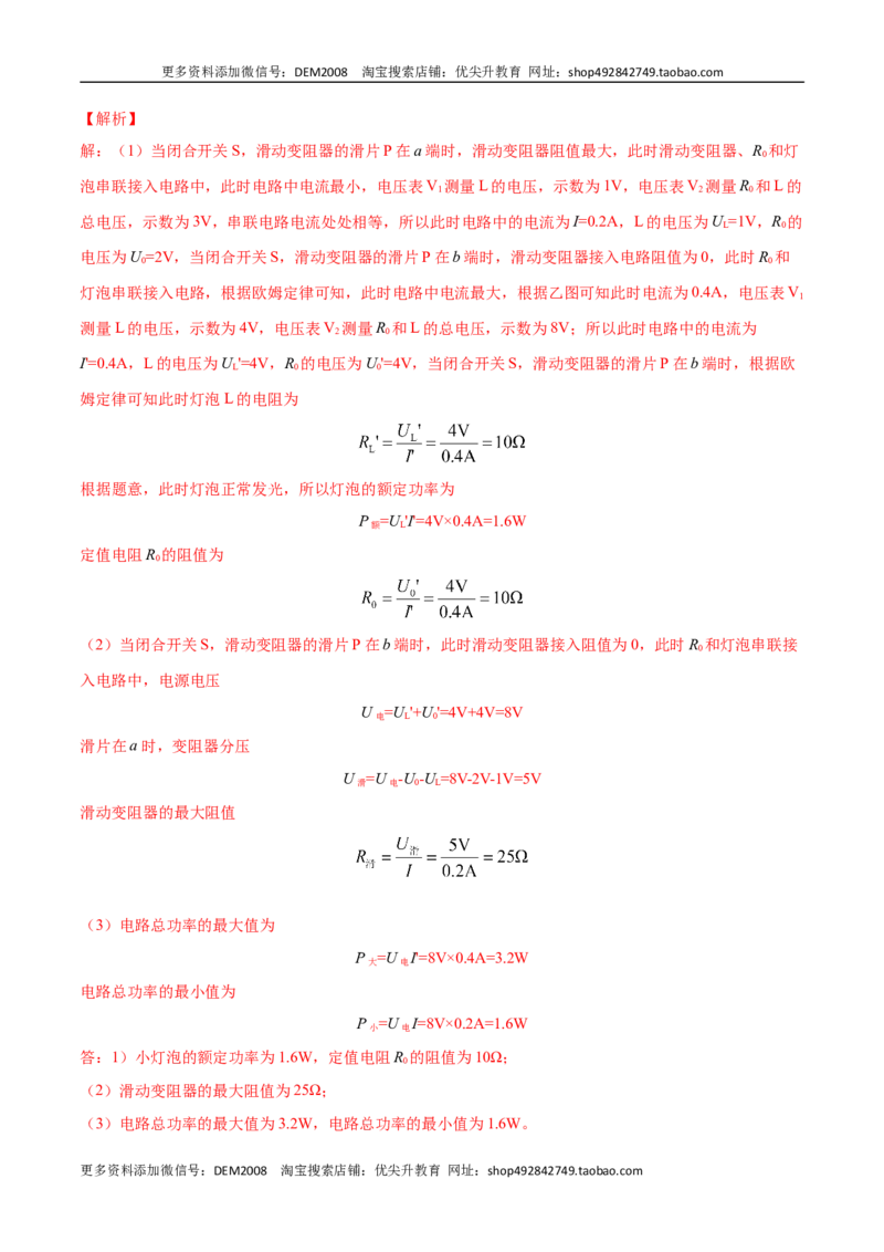 第十八章电功率&mdash;（人教版）（解析版）_1、初中学习资料_4-4、物理_4-4-5、初三物理全册_人教版物理九年级全一册单元试卷（047份）_单元试卷第2套17套