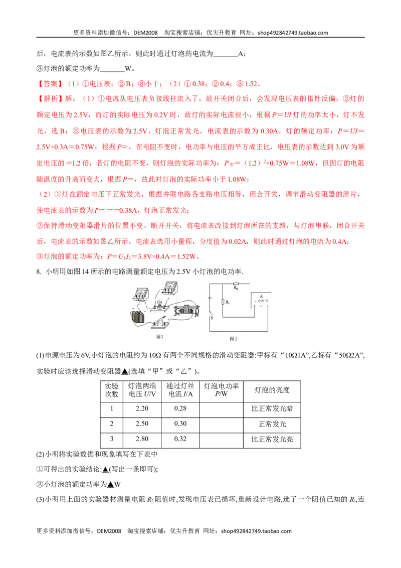 第十八章电功率&mdash;（人教版）（解析版）_1、初中学习资料_4-4、物理_4-4-5、初三物理全册_人教版物理九年级全一册单元试卷（047份）_单元试卷第2套17套