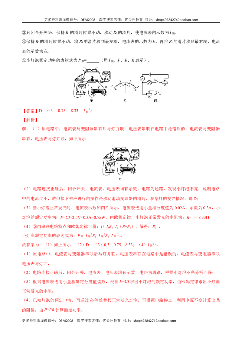 第十八章电功率&mdash;（人教版）（解析版）_1、初中学习资料_4-4、物理_4-4-5、初三物理全册_人教版物理九年级全一册单元试卷（047份）_单元试卷第2套17套