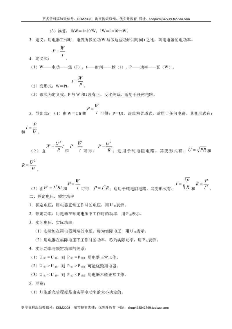 第十八章电功率&mdash;（人教版）（解析版）_1、初中学习资料_4-4、物理_4-4-5、初三物理全册_人教版物理九年级全一册单元试卷（047份）_单元试卷第2套17套